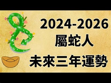 2025 蛇年|2025蛇流年運程 